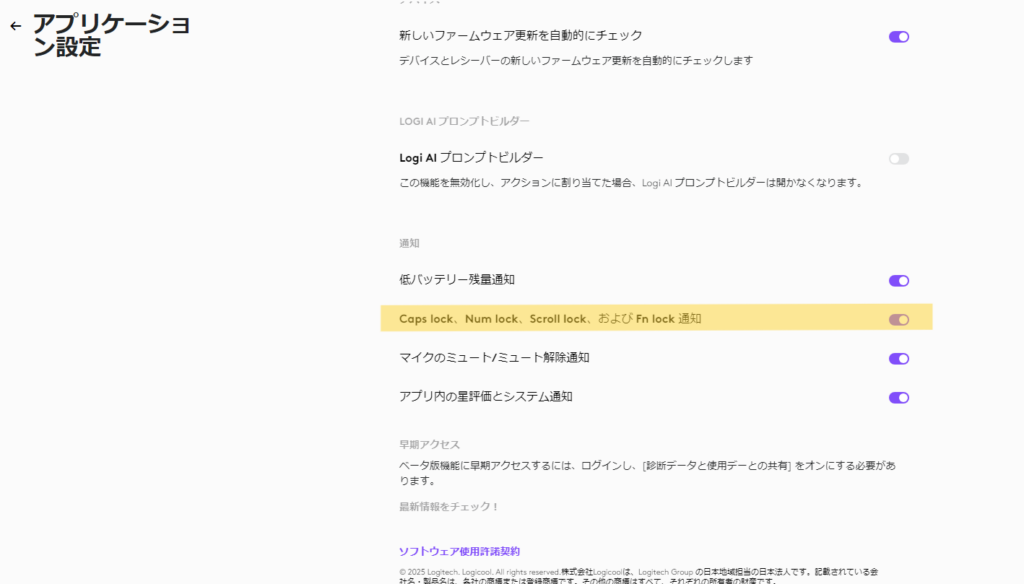 LogiOptions+アプリ管理画面_NumLock通知の設定箇所